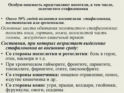 Синдромы стафилококк