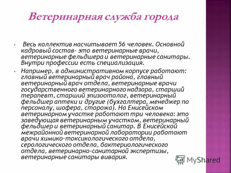 Характеристика ветеринарного врача для награждения. Характеристика на медицинского работника образец. Характеристика на ветеринарного врача. Характеристика на ветеринарного врача образец. Характеристика врача стоматолога терапевта.