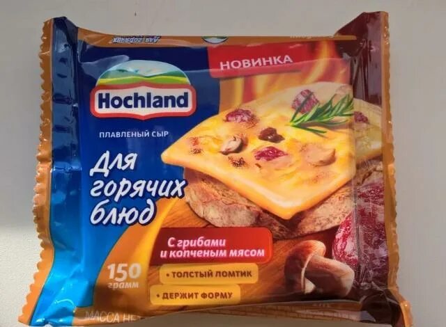 Сыр hochland для горячих блюд. Сыр хохланд твердый сыр новинка. Сыр хохланд для горячих. Плавленый сыр хохланд кбжу. Плавленый сыр hochland сливочный.
