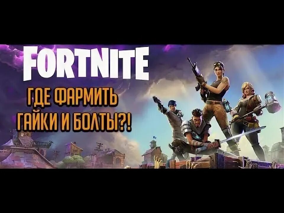 Таблица пве. Фарм пве. Дождевые капли фортнайт пве. Фарм пве. Фарм пве.