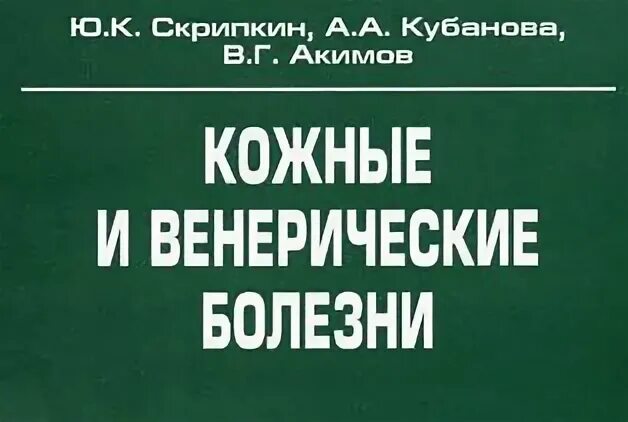 Скрипкин кубанова
