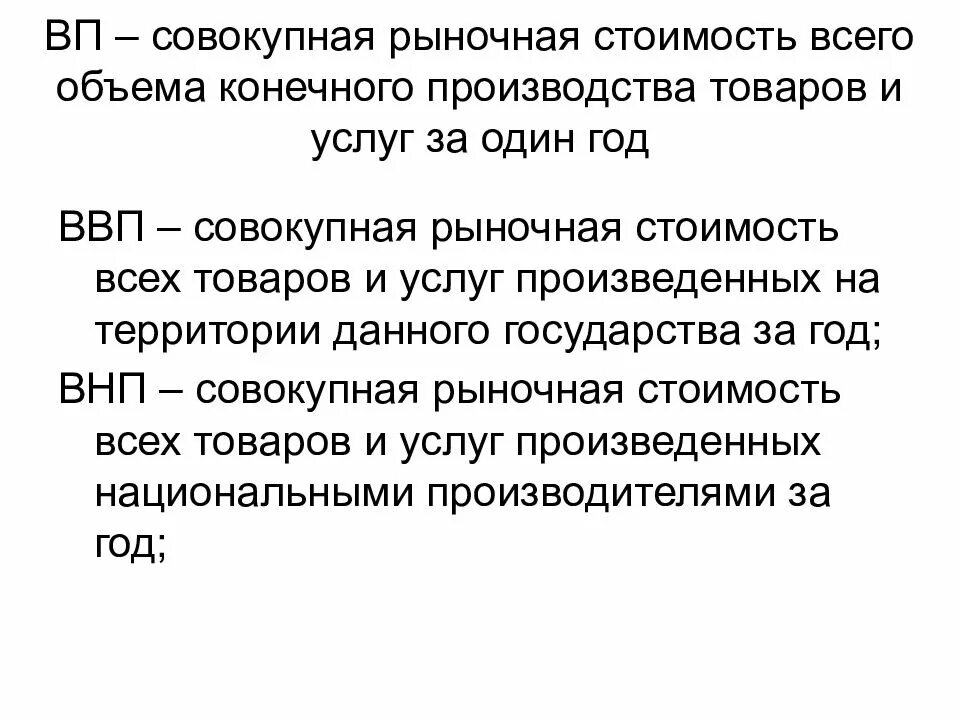 Сущность валового национального продукта. Оценка потенциальной емкости рынка. Объем товаров и услуг создаваемых. Реализованная продукция формула. Емкость и доля рынка маркетинг это.