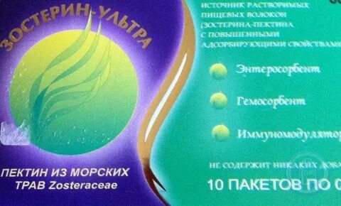 Зостерин ультра 60 10 шт