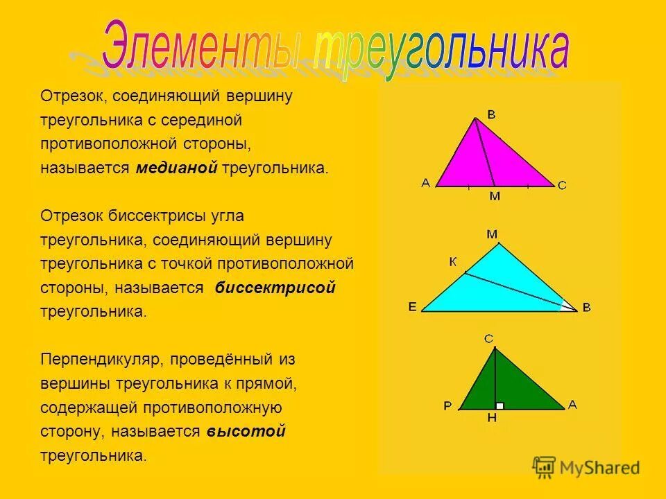 Равносторонний треугольник является остроугольным верно или нет. Отрезок соединяющий вершину треугольника с серединой. Вершина треугольника. Равносторонний треугольник Медиана биссектриса и высота.