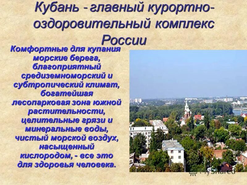 сообщение о краснодарском крае. достопримечательности краснодарского края презентация. краснодарский край презентация. краснодарский край сообщение. вывод о краснодарском крае.