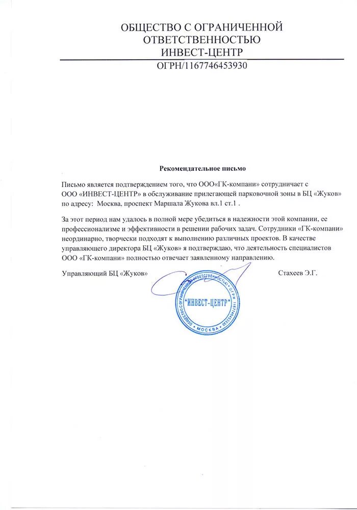 Рекомендательное письмо пример. Рекомендательное письмо. рекомендательноепиьсмо. рекомендательное письмо сотруднику. рекомендательное письмо y.