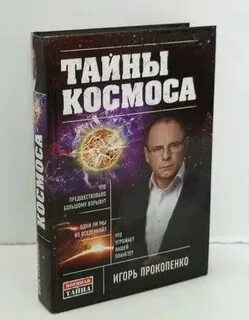 Прокопенко космос