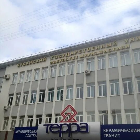 Факультет журналистики в таганроге. Кубгу журналистика. Кубанский государственный университет факультет журналистики. Кубанский государственный университет факультет журналистики. Кубань кубгу.