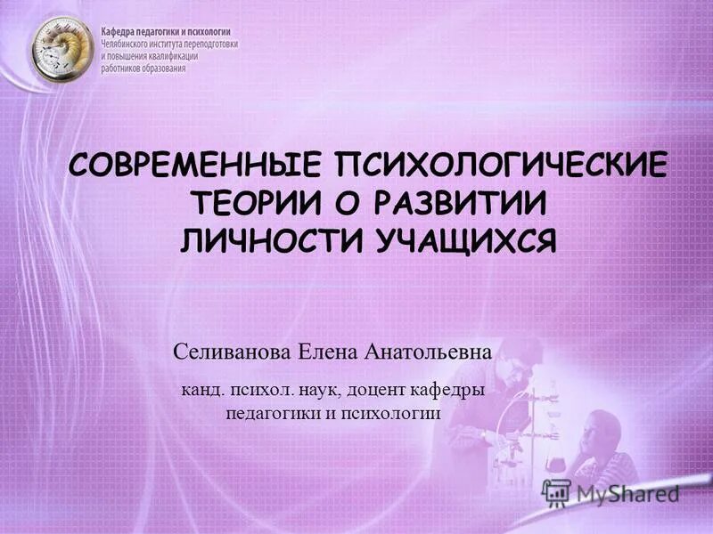 доцент кафедры педагогики и психологии. доцент кафедры педагогики и психологии. смага анна александровна мурманск. валерьевич кудинов сертификация.