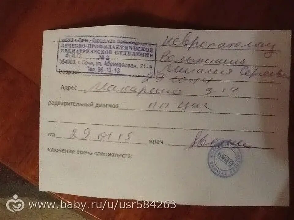 Направление на консультацию к неврологу. Лист назначений врача. Направление к неврологу. Рецепт назначение врача. Направление к неврологу.