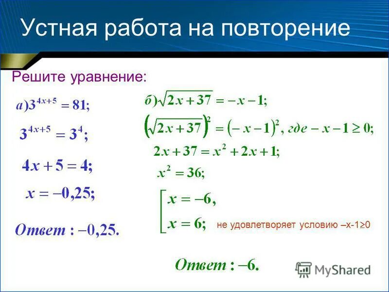 Повторение решите уравнение:. Преобразование выражений с обратными тригонометрическими функциями. Уравнения с обратными тригонометрическими функциями. Уравнения содержащие обратные тригонометрические функции.