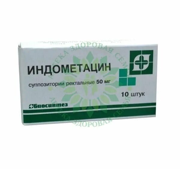 Индометацин свечи ректальные. Индометацин свечи 50 мг. Индометацин 20мг свечи. Индометацин свечи 100мг.