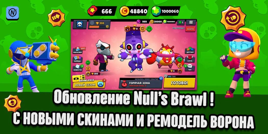 Https nulls gg. Скины nulls Brawl. Обновление nulls Brawl. Нулс гг. Null s Brawl ворон.