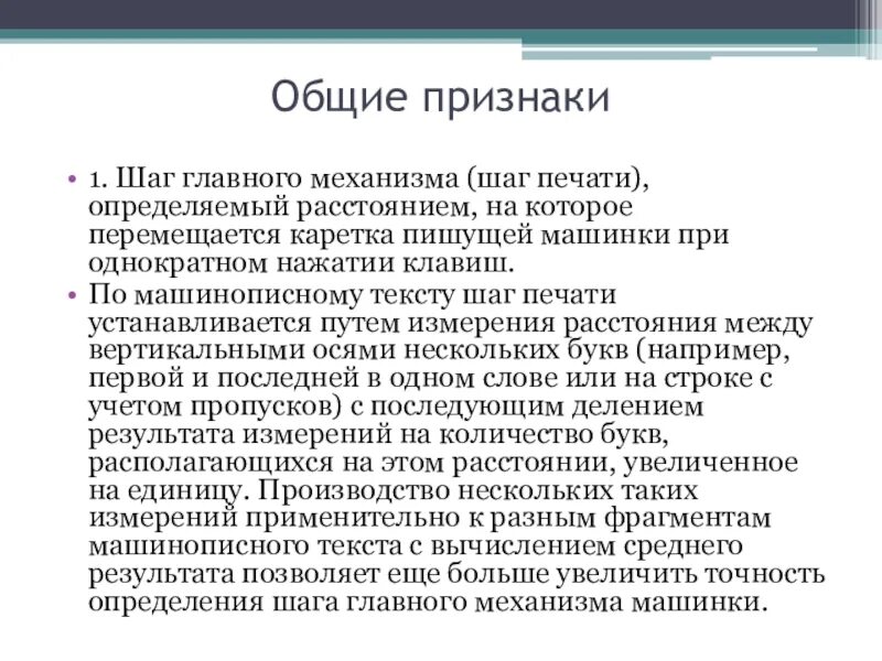 Печатай шаг. Шаг печати. Шаг главного механизма пишущей машинки. Шаг печати во флексографии это. Печать это определение.