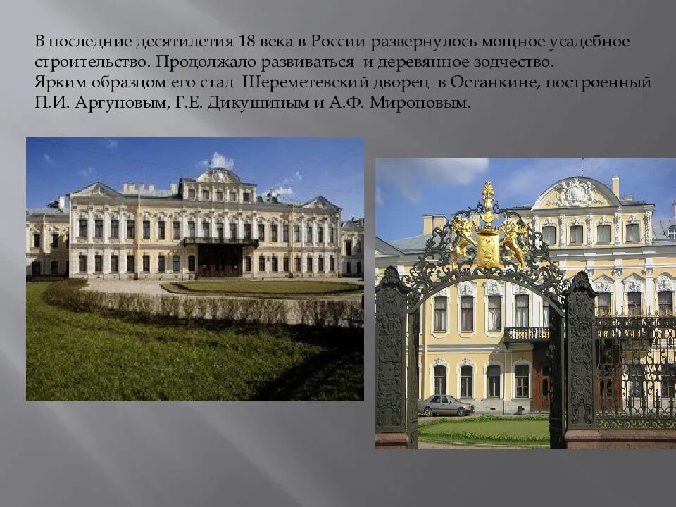 Сообщение о архитектуре россии. Архитектура 18 века в России русское Барокко классицизм. Таблица архитектура 18 века в России Растрелли Баженов Казаков Старов. Культура России второй половины 18 века архитектура. Архитектура 2 половины 18 века в России.