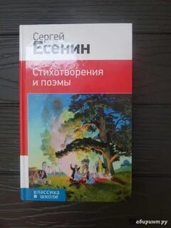 Книга стихов есенина