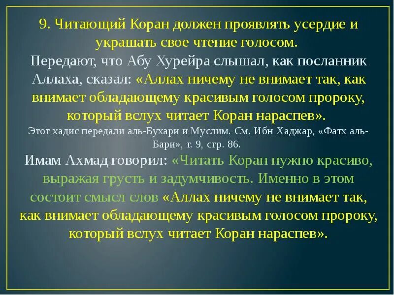 Как читать Коран. Коран читать. Как читается Коран. Как нужно читать Коран. Полный коран читать