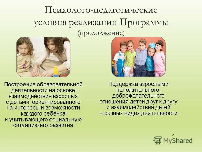 взаимодействие. организация взаимодействия взрослых и детей. формы взаимодействия доу с родителями воспитанников. сочинение взаимоотношения взрослых и детей. форма взаиомдействия взрослого сребенком.