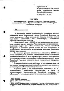 Приказ росгвардии 2017