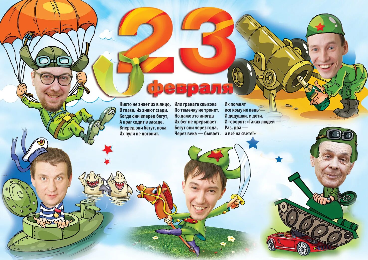 Идеи плакатов на 23 февраля. Интересные плакаты на 23 февраля. Коллаж для мужчин на 23 февраля. Шуточные плакаты на 23 февраля. Шуточные открытки с 23 февраля.