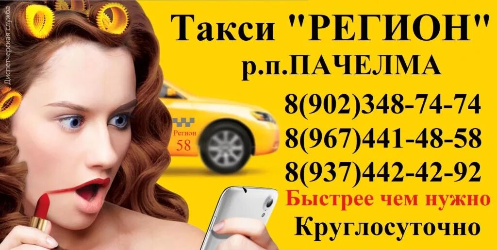 Такси киреевск номер телефона. Такси Пачелма. Такси Пенза Пачелма. Такси регион Пачелма. Номер такси.