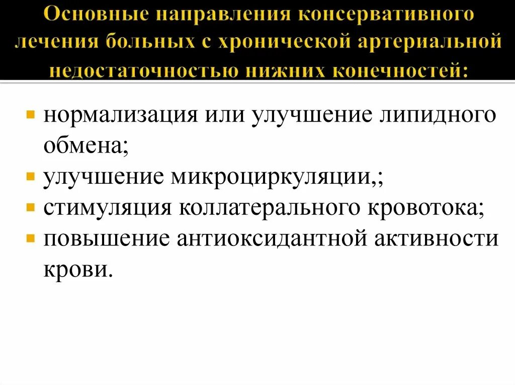 Хроническая ишемия артерий нижних конечностей классификация. Недостаточность кровообращения нижних конечностей классификация. Хроническая артериальная недостаточность нижних конечностей. Хроническая артериальная непроходимость классификация. Ишемия нерва