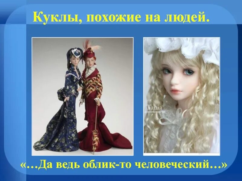 Герои произведения кукла носова. Куклы похожие на людей. Красивые куклы похожие на людей. Типы кукол. Коллекционные куклы похожие на людей.