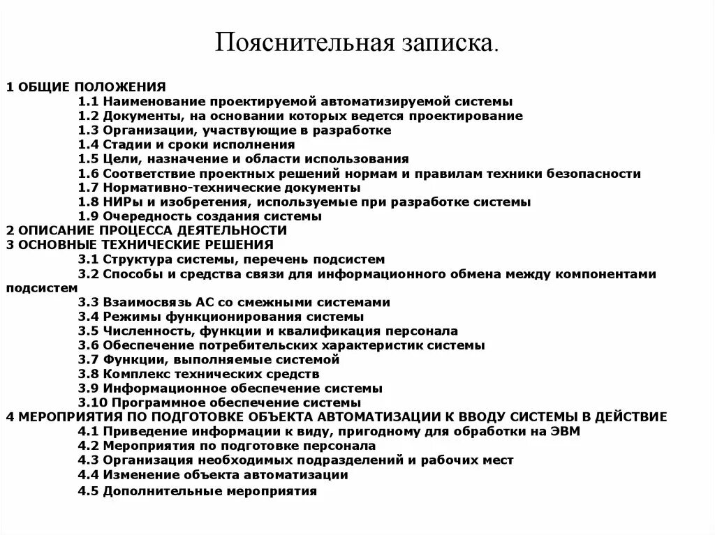 Техническое пояснение. Пояснительная записка к проекту. Пояснительная записка к техническому проекту. Пояснительная записка по работе. Пояснительная записка это документ.