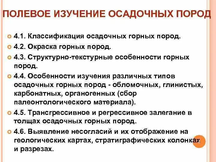 1 полевое исследование. Полевые исследования горных пород. Изучение признаков горных пород. Изучение горных пород суть метода. Полевые исследования четыре документа.