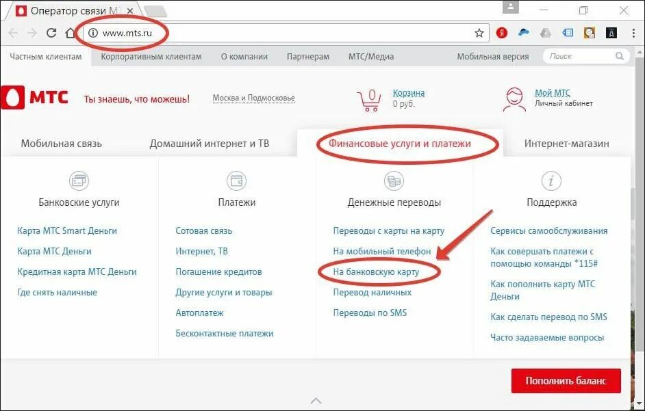 Как перевести деньги с МТС. Перевести с МТС на МТС. Перевести деньги с телефона МТС. Перевести деньги с МТС через личный кабинет. Вывод денег с баланса телефона