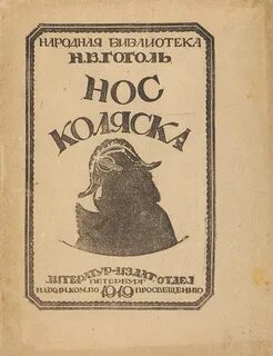 Гоголь коляска читать