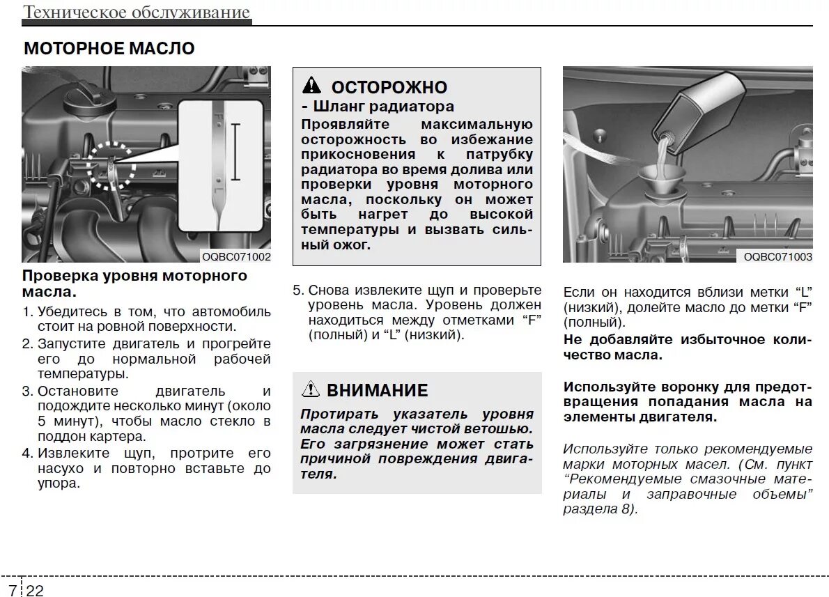 6. 6. Уровень масла киа рио 3 1. Допуски масла киа рио 1. 6.