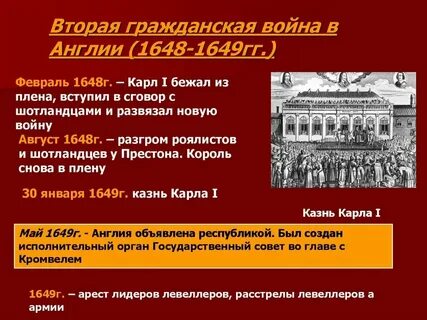 Когда была 2 гражданская