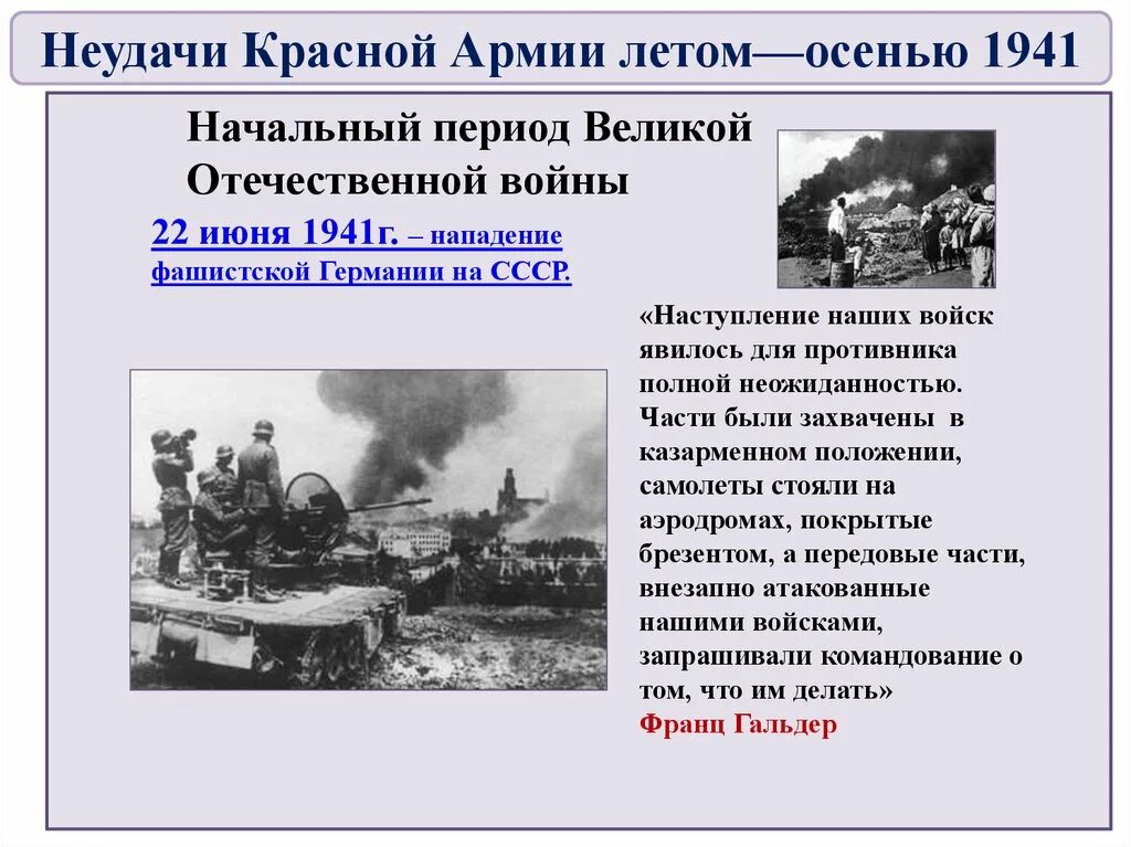 Дата начала войны на украине. Начало Великой Отечественной войны презентация. Смоленское сражение 1941. Начало Великой Отечественной войны кратко. Итоги Смоленского сражения 1941.