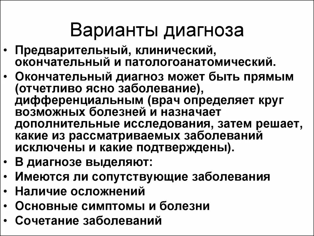 Окончательный клинический диагноз. Предварительный клинический диагноз. Предварительный, клинический и окончательный диагнозы. Предварительный диагноз клинический диагноз и окончательный диагноз. Предварительный диагноз это