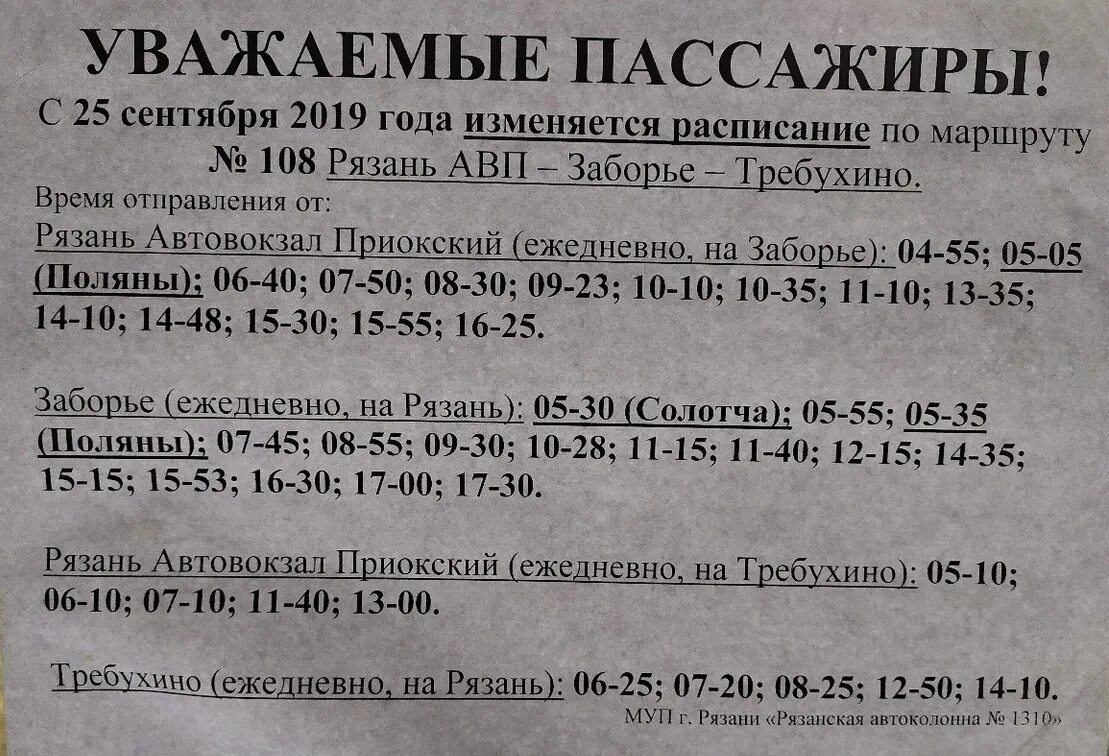 Расписание автобусов рязань на завтра. Маршрут 22 автобуса Рязань Солотча Рязань. Расписание автобусов Рязань Солотча. Расписание автобуса 22 Рязань Солотча 2022. Расписание автобусов 22 Рязань Солотча с театральной.