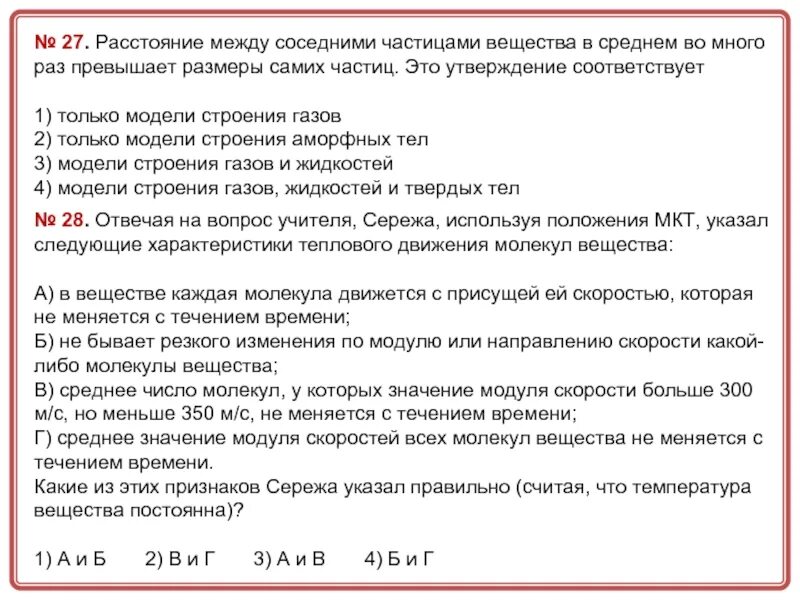 Расстояние между соседних частиц вещества. Расстояние между соседними частицами. Расстояние между частицами вещества. Среднее расстояние между частицами. Расстояние между соседними частицами вещества мало.