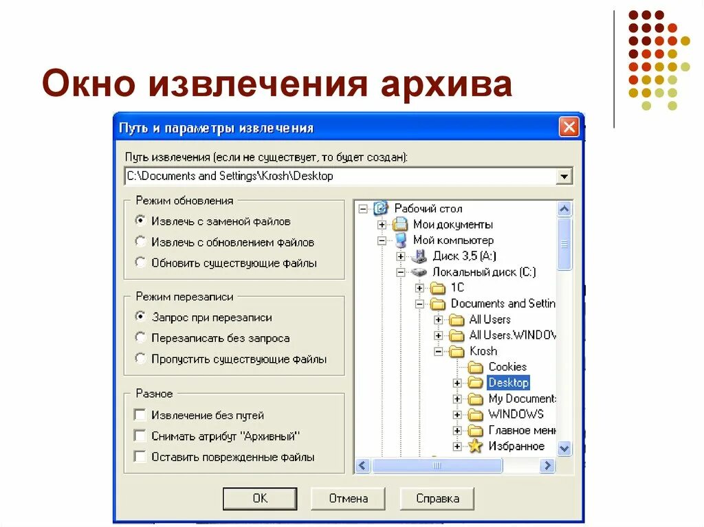Имеющийся файл