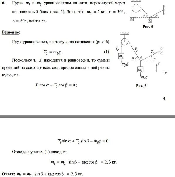 Грузы m1, m2 перекинуты через блок. На нити перекинутоц черещз неподаижный. Через блок перекинута нить. Два груза на неподвижном блоке.