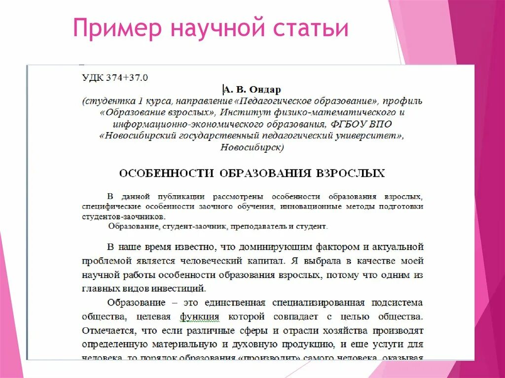 Исследовательская статья читать. Примеры статей для публикации. Научная статья пример для студента. Примеры научных статей. Стадо примеры.