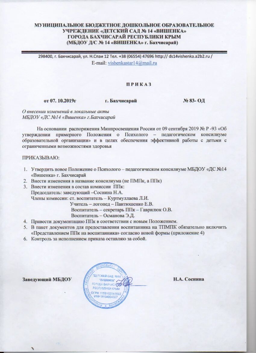 Приказы о положениях в доу. Приказы о положениях в доу