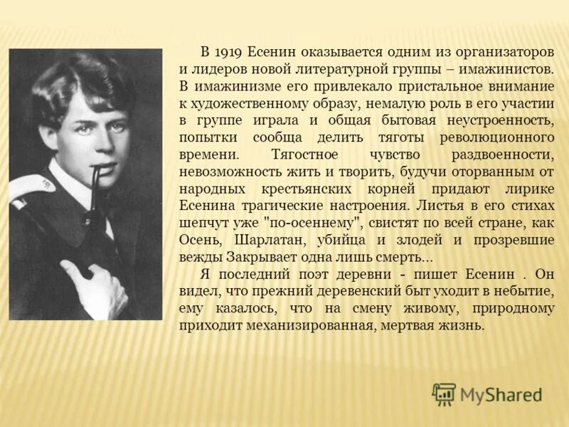 с а есенин принадлежал к поэтам