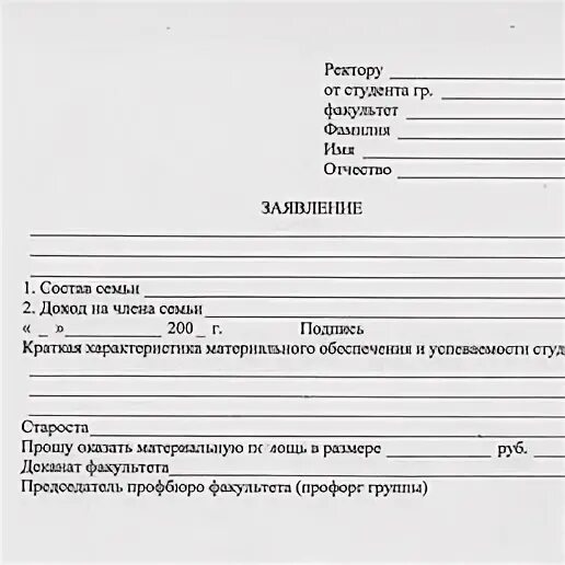 Заявление на факультет