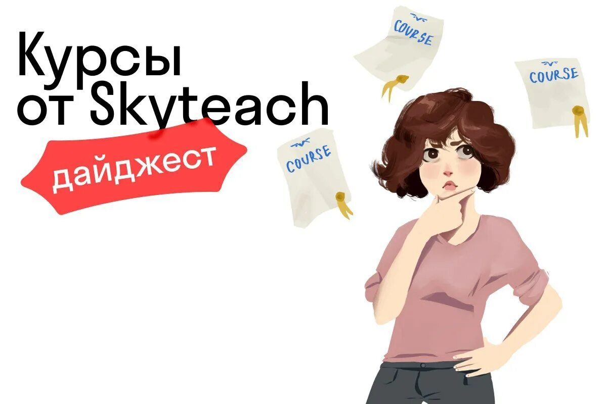 Skyteach. Skyteach учебник. Языковой сертификат по английскому. Skyteach new year. Skyteach.
