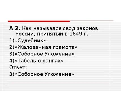 Как называется свод законов