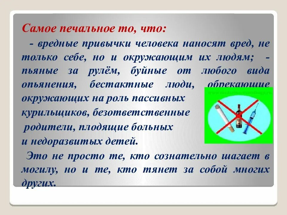 Всегда ли полезен. Вредные привычки. Презентатся на тему вредныеи привычк. Полезные и вредные привычки вывод. Вывод на тему вредные привычки.