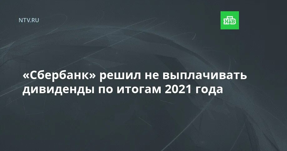 Годовое собрание акционеров сбербанка в 2025. Годовое собрание акционеров сбербанка в 2025
