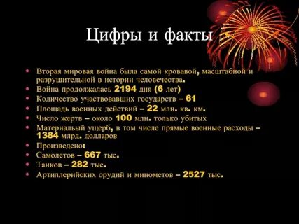 Вторая мировая анализ