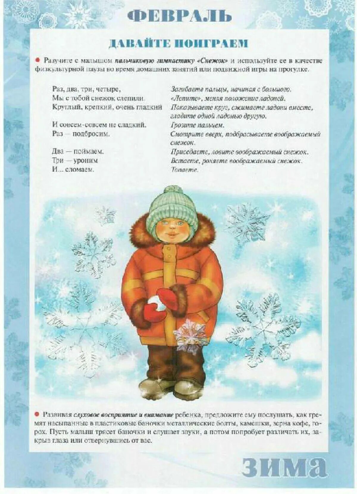 Консультация январь 2 младшая группа. Февраль для родительского уголка. материал для родительского уголка в средней группе. февраль в родительский уголок старшая группа. консультации для родителей зима январь февраль.