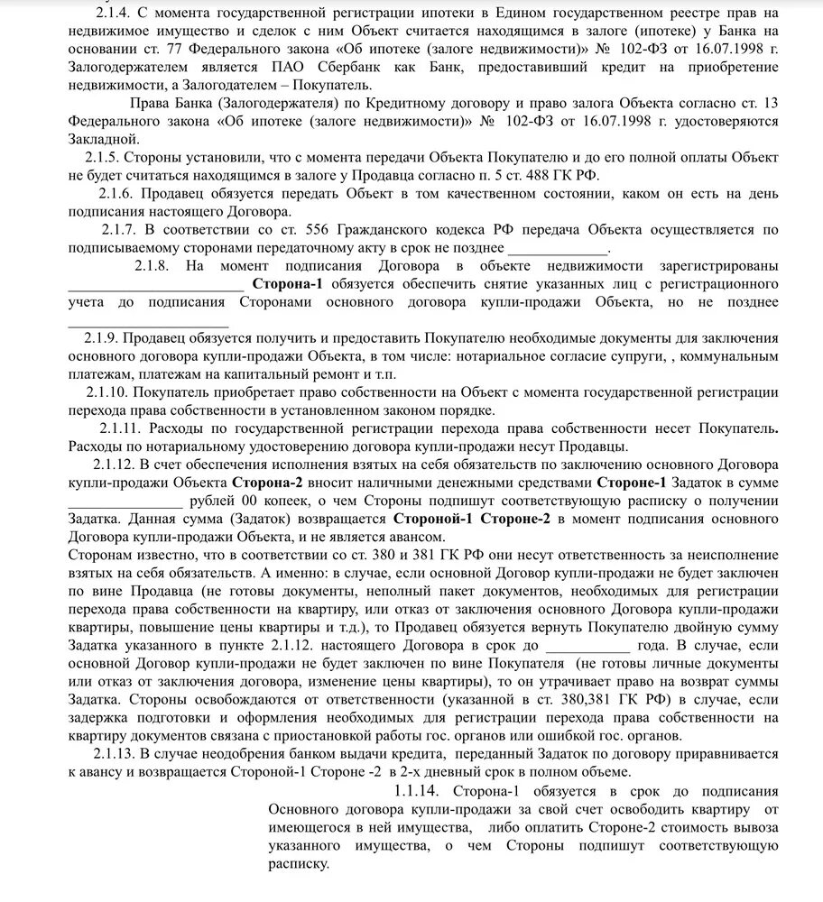 Обременение в пользу продавца. Договор купли продажи квартиры в залоге у банка образец. Договор купли продажи квартиры находящейся в ипотеке. Договор купли продажи в банке по ипотеке. Договор купли продажи залоговой квартиры образец.